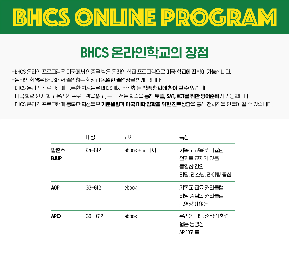 bhcs-online-program_p1