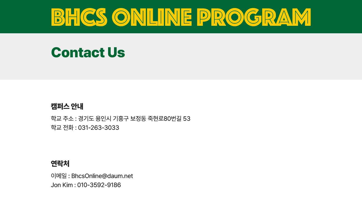 bhcs-online-contactus_kr