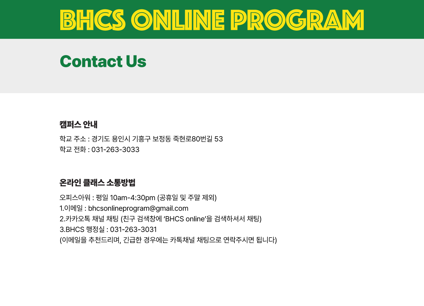 bhcs-online-contactus_kr